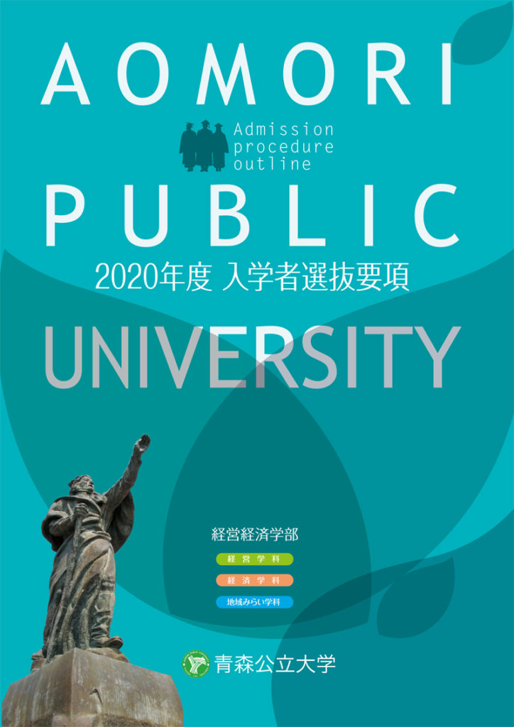 2020選抜要項表紙