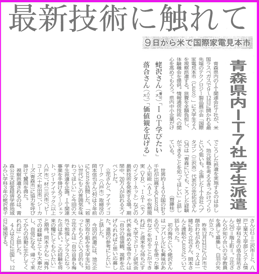 新聞掲載記事