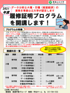 (2021版)履修証明プログラム開講します