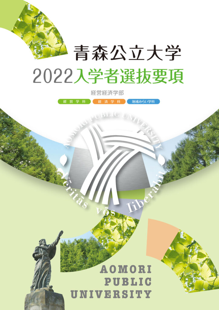 入学者選抜要項