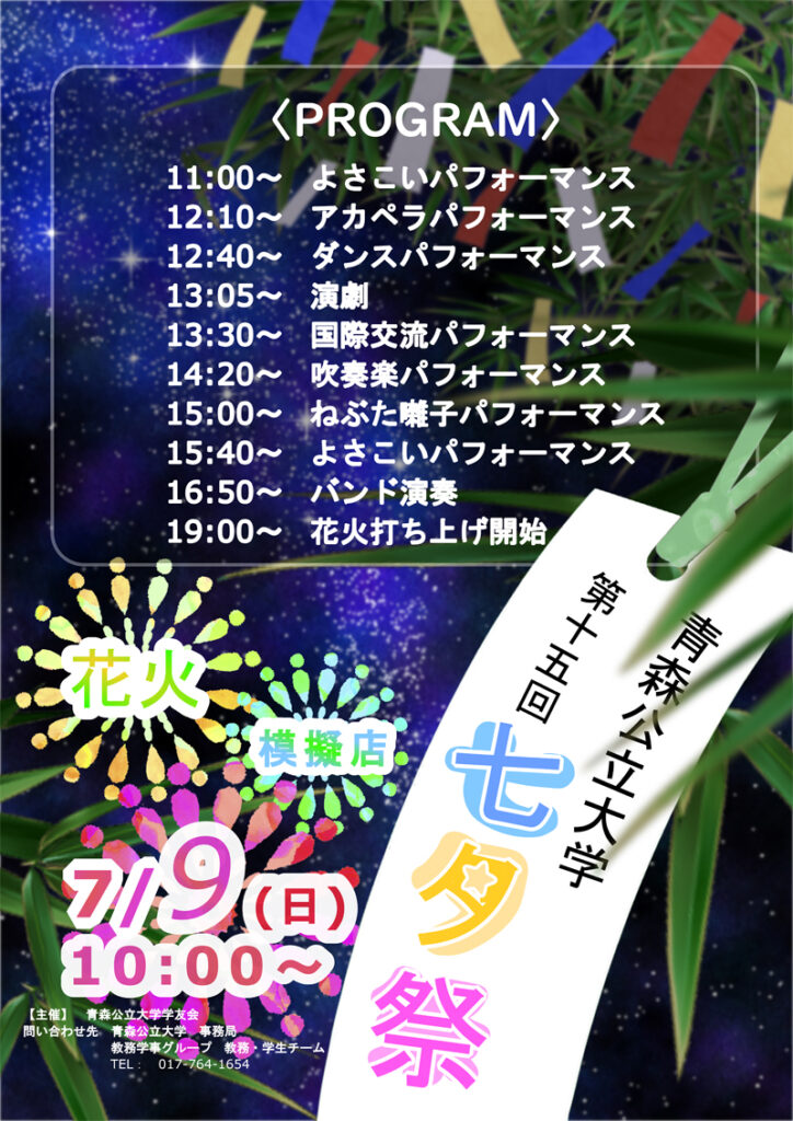 第１５回七夕祭