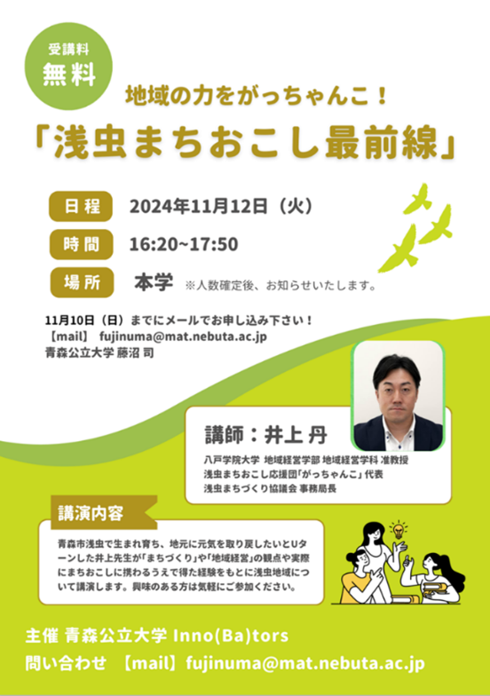講演会のチラシ