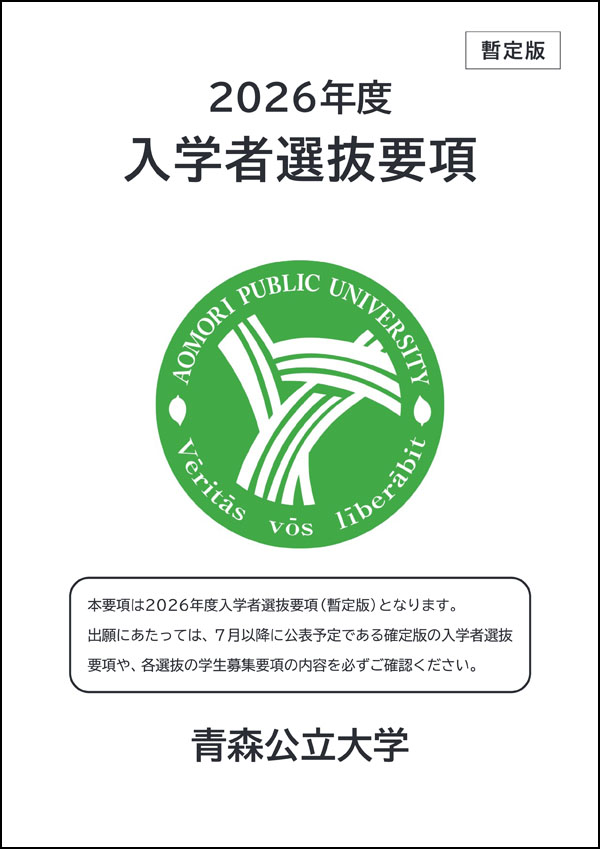 入学者選抜要項