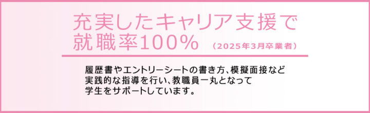 キャリアバナー2025