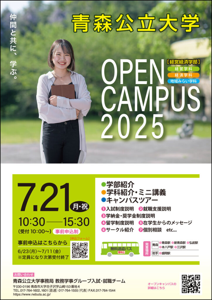 2025オープンキャンパス