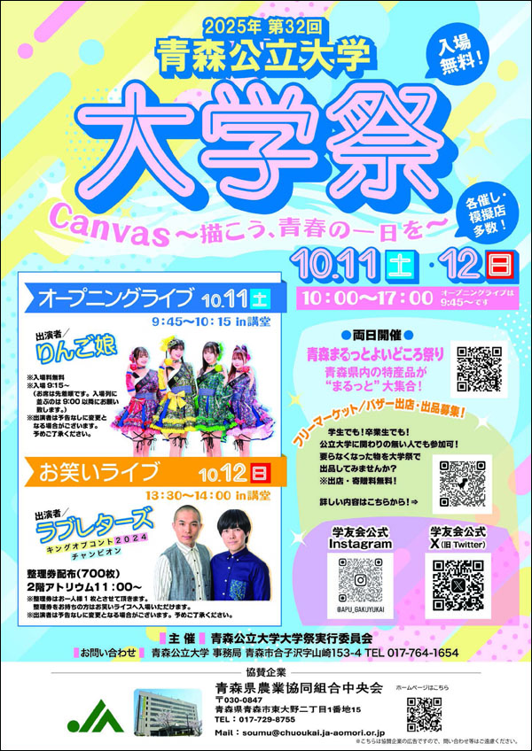 2025大学祭