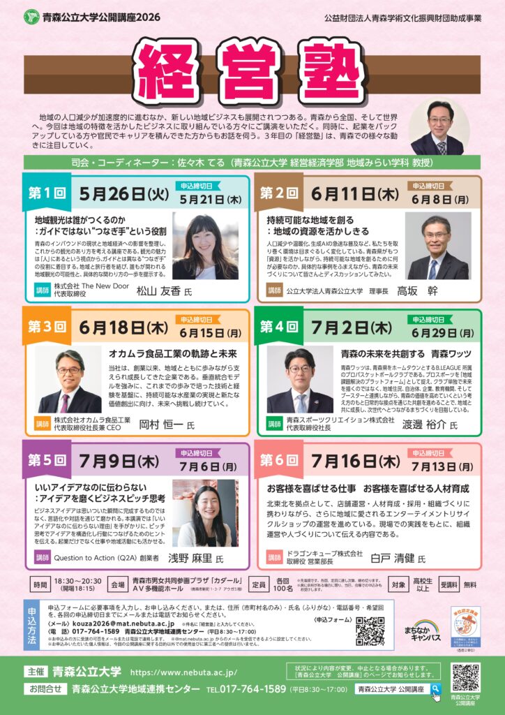 公開講座 | 青森公立大学 Aomori Public University
