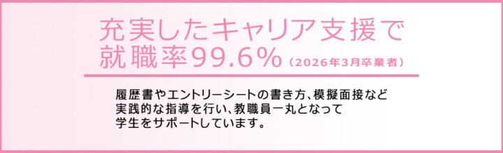 キャリアバナー2026